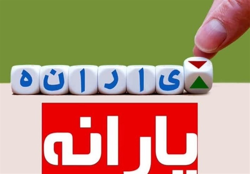 یارانه مرداد دهک‌های چهارم تا نهم واریز شد