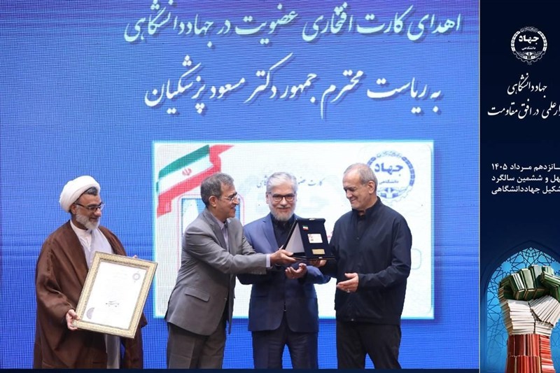 رونمایی ازدستاوردها و اعطای‌کارت عضویت به پزشکیان درسالگردجهاددانشگاهی