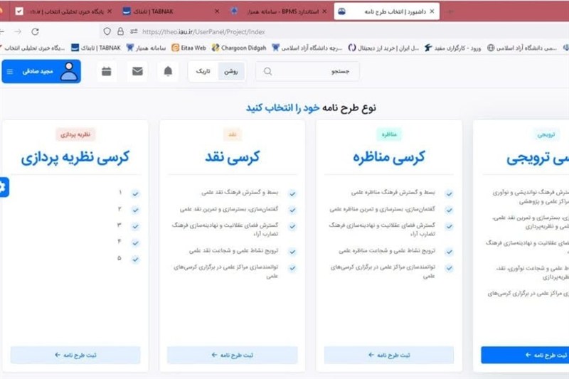 سامانه کرسی‌های نظریه‌پردازی، نقد، مناظره و ترویجی رونمایی شد