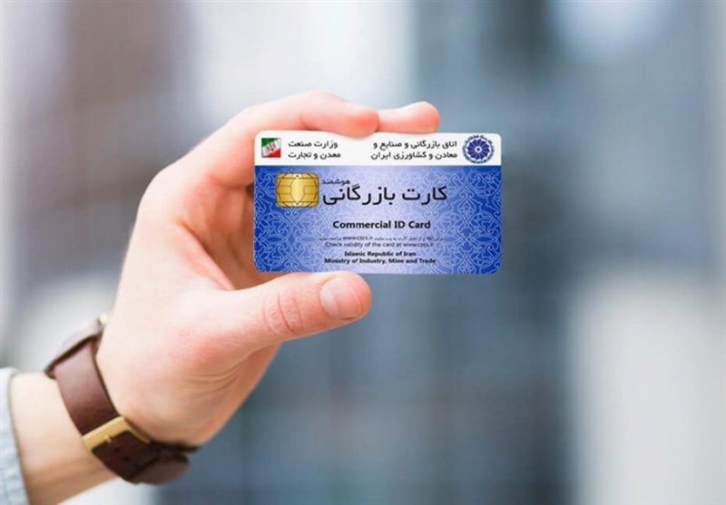 به‌روزرسانی سامانه اعتبارسنجی کارت‌های بازرگانی تا پایان شهریورماه