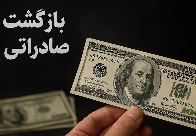 مهلت بازگشت ارز صادراتی 60 درصدی تا پایان شهریور تمدید شد