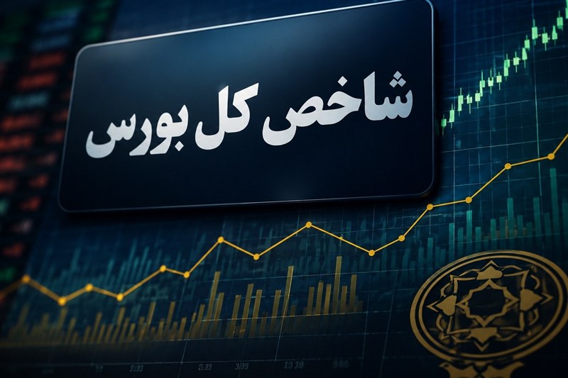 بورس کانال 8 میلیون واحدی را از دست داد