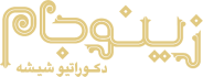 گروه صنعتی زینوجام