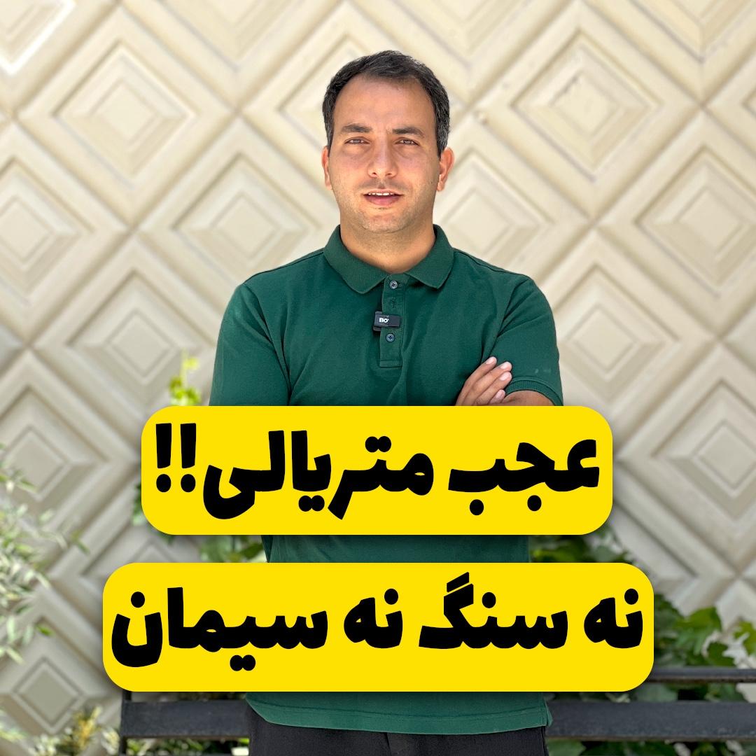 سنگ پرسی