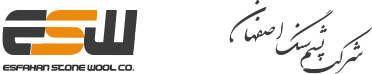 شرکت پشم سنگ اصفهان