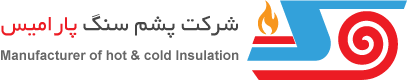 شرکت پشم سنگ پارامیس