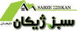 شرکت عایق سبز ژیکان دلیجان