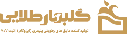 شرکت ایزوگام گلبهار طلایی دلیجان
