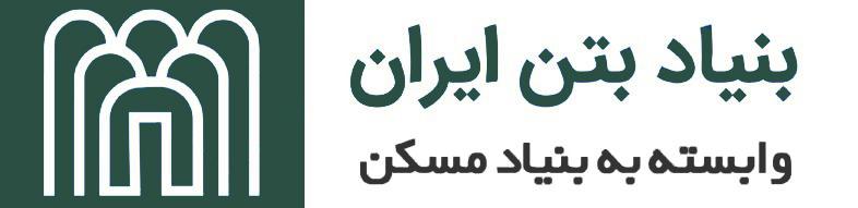 هلدینگ بنیاد بتن ایران