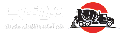 شرکت تولیدی بتون غرب (جهان)