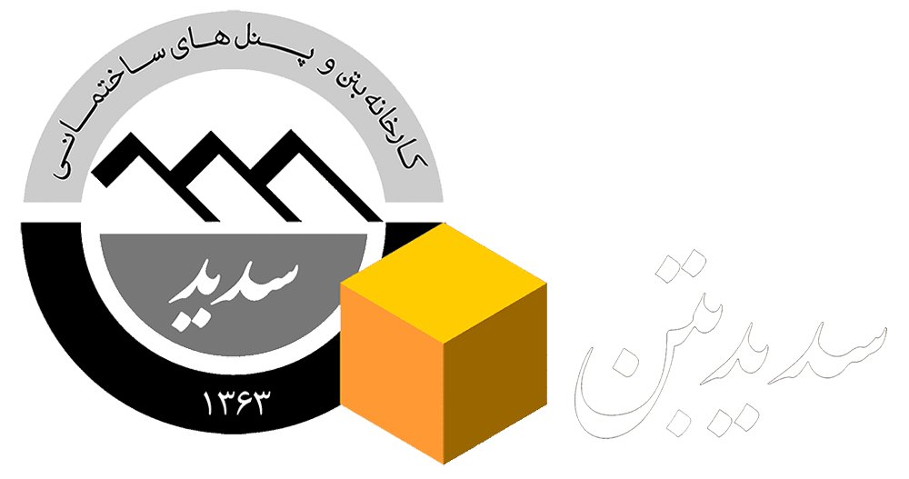 شرکت سدید بتن پردیس