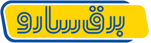 شرکت صنایع برق سارو