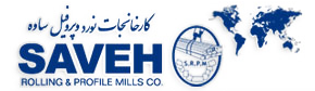 کارخانجات نورد و پروفیل ساوه