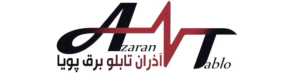 شرکت آذران تابلو برق پویا