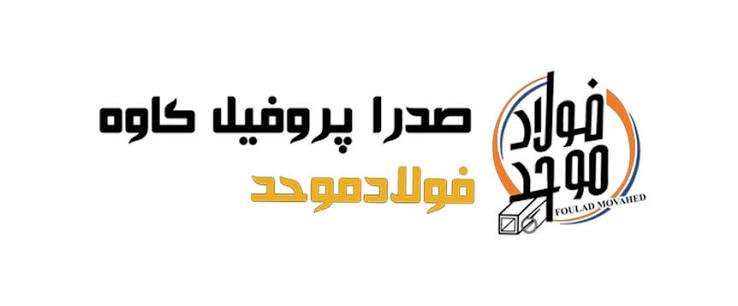 صدرا پروفیل کاوه