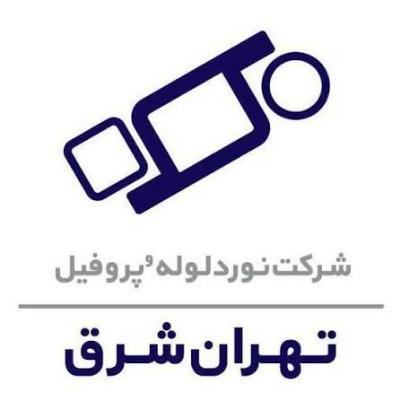 شرکت نورد لوله و پروفیل تهران‌شرق