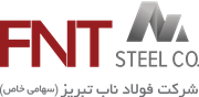 شرکت فولاد ناب تبریز
