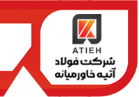 شرکت فولاد آتیه خاورمیانه