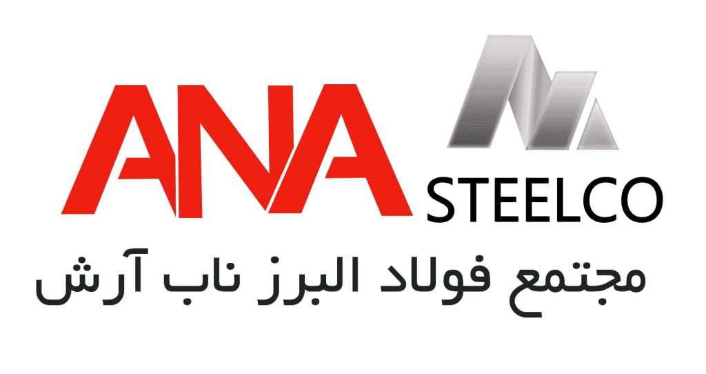 مجتمع فولاد البرز ناب آرش (سهامی خاص)