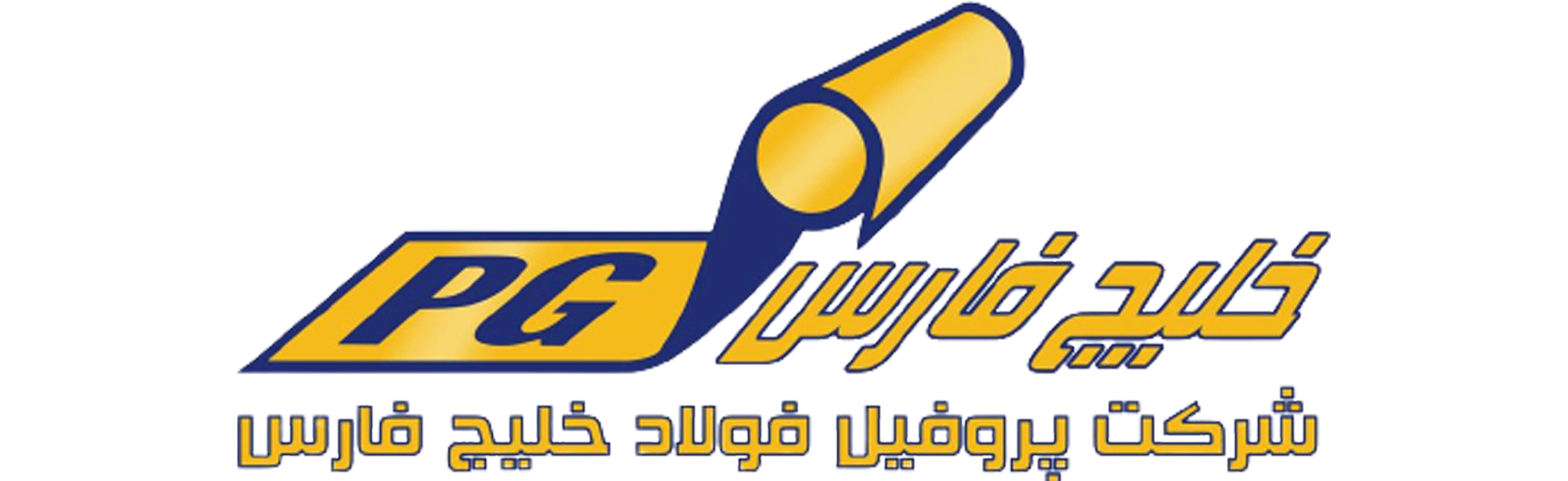 شرکت پروفیل فولاد خلیج فارس