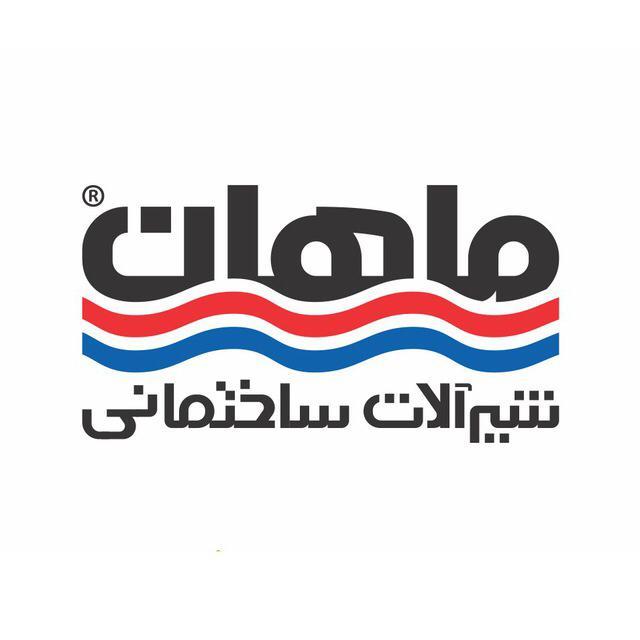 شرکت شیرآلات بهداشتی ماهان