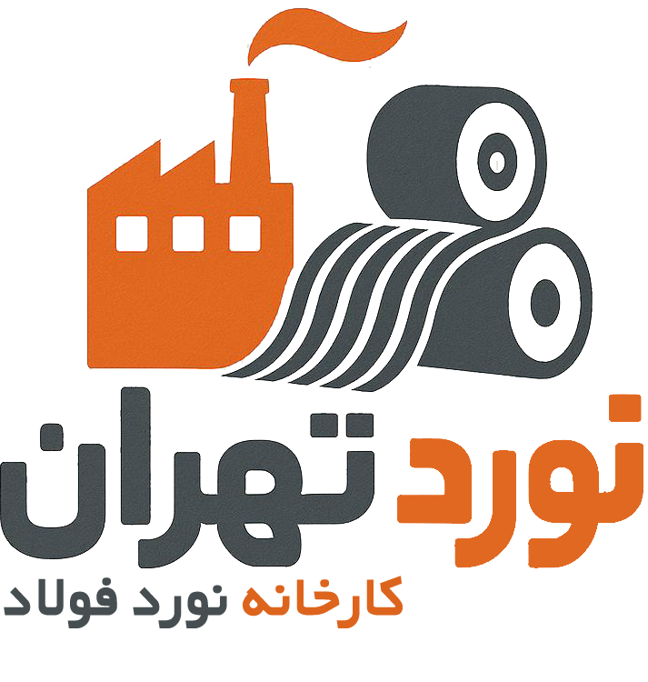 کارخانه نورد تهران