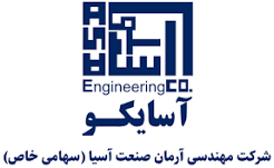 شرکت مهندسی آرمان صنعت آسیا