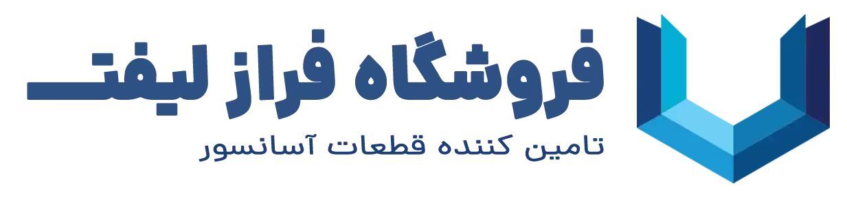 شرکت فراز لیفت
