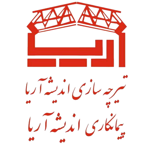 شرکت تیرچه سازی اندیشه آریا