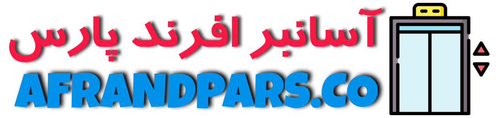 شرکت آسانبر افرندپارس