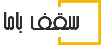 شرکت سقف باما