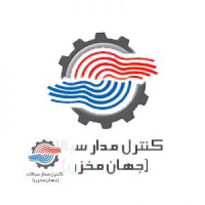 شرکت کنترل مدار سیالات