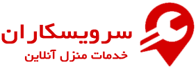 سرویسکاران