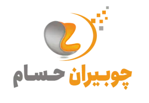 تولیدی مبلمان چوبیران حسام