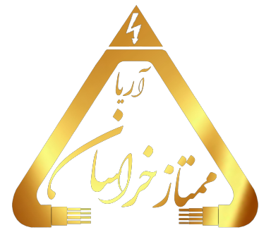 سیم و کابل آریا ممتاز خراسان