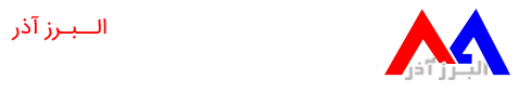 شرکت مدرن تهویه البرز