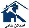 گروه تولیدی اصلان خانی