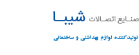 صنایع اتصالات شیبا