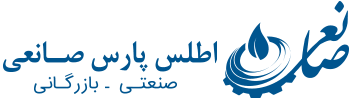 صنعتی بازرگانی اطلس پارس صانعی