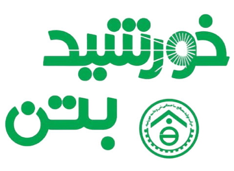 گروه صنعتی خورشید بتن