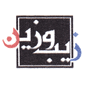 شرکت زیب و زین