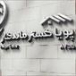 پویاگستر ماندگار