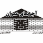شرکت عمران نقش چین (آجر عمران)