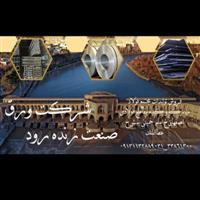 ورق صنعت زنده رود