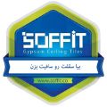 شرکت تولیدی بازرگانی سافیت