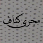 کاربر ملک