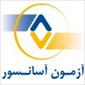 آزمون آسانسور