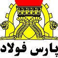 بازرگانی پارس فولاد