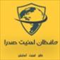 موسسه حافظان امنیت صدرا